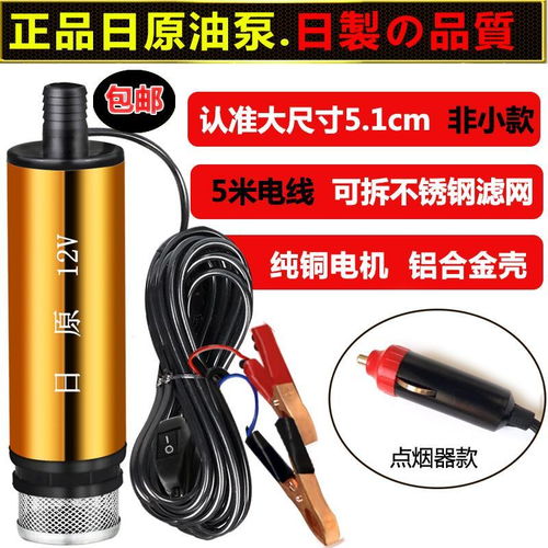 高效抽油泵 日原12V/24V電動自吸泵的多功能應(yīng)用